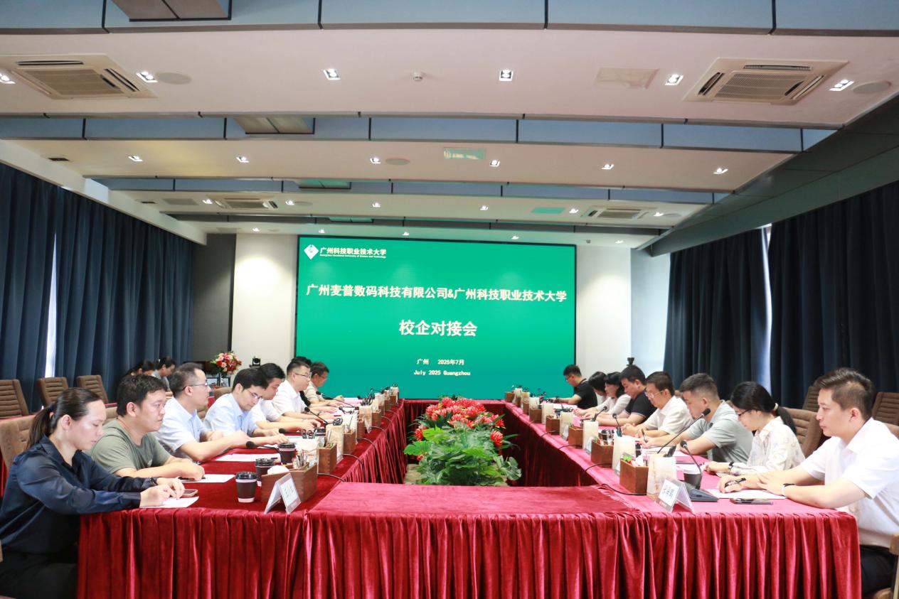 校企对接会